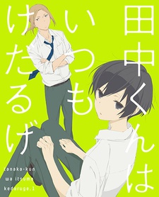 Tanaka-kun is Always Listless Shorts cover art