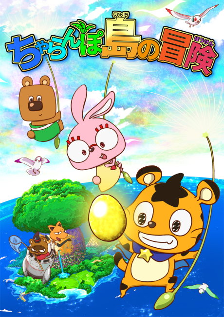 Charanpo Land no Bouken cover art