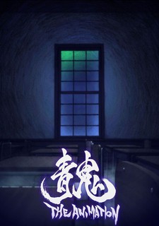 Ao Oni The Animation cover art
