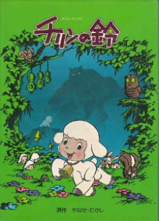 Ringing Bell cover art