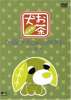 Ocha-ken: Chokotto Monogatari cover art