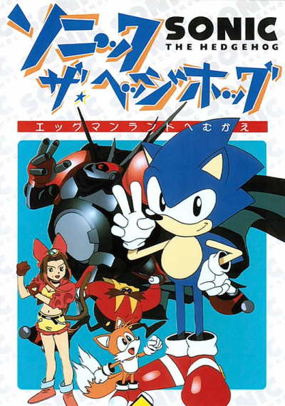 Sonic the Hedgehog: The Movie cover art