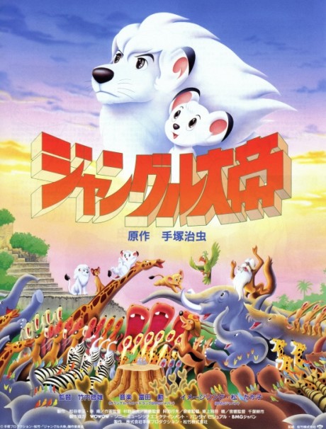 Jungle Emperor Leo cover art