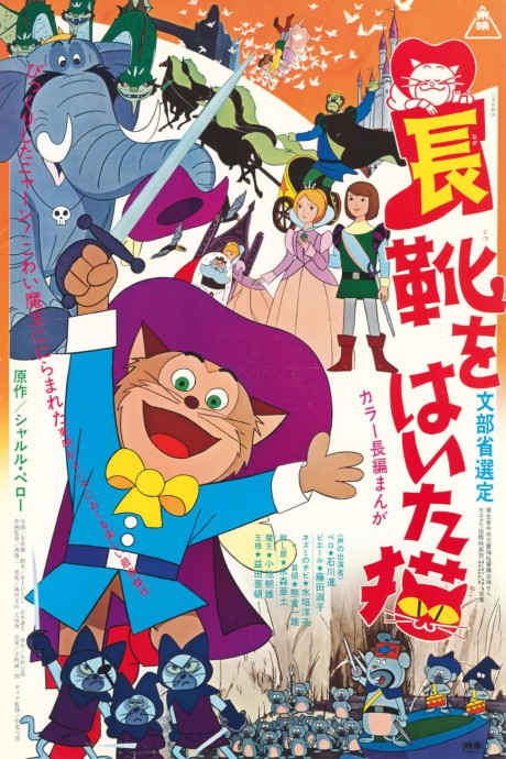 The Wonderful World of Puss 'n Boots cover art