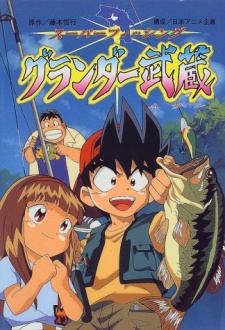 Grander Musashi cover art