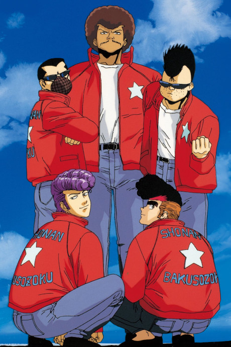 Shounan Bakusouzoku cover art