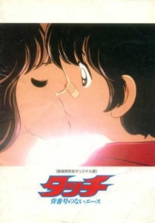 Touch: Sebangou no Nai Ace cover art