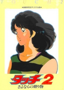 Touch 2: Sayonara no Okurimono cover art