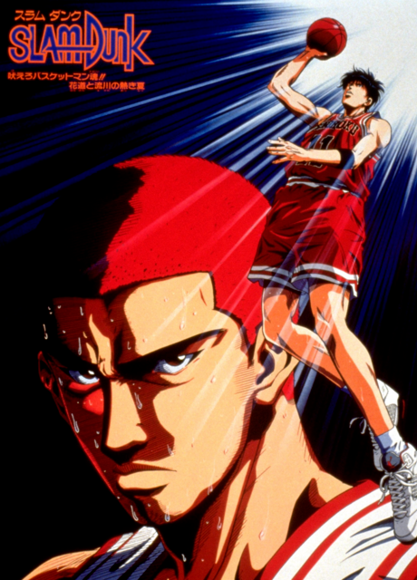 Slam Dunk: Roar!! Basket Man Spirit cover art
