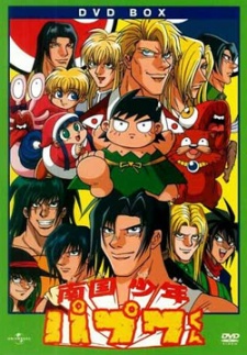 Nangoku Shounen Papuwa-kun cover art