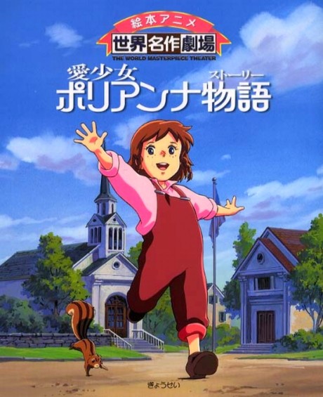 Ai Shoujo Pollyanna Story cover art