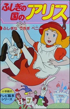 Alice in Wonderland cover art