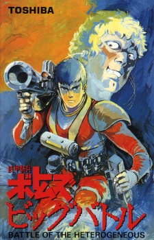 Armored Trooper Votoms: The Big Battle cover art