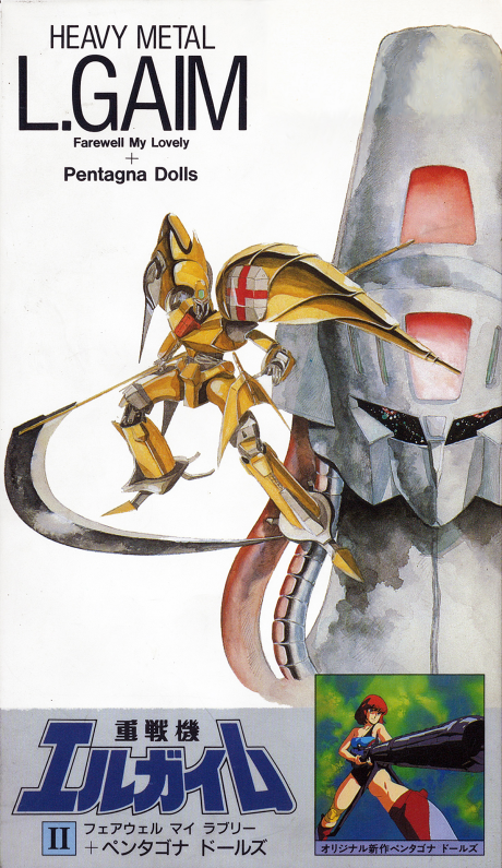 Juusenki L-Gaim II: Farewell My Lovely + Pentagona Doors cover art