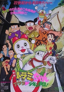 Dorami-chan: Arara Shounen Sanzoku-dan! cover art