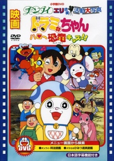 Dorami-chan: Hello Kyouryuu Kids!! cover art