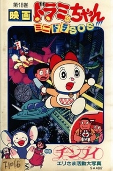 Dorami-chan: Mini-Dora SOS cover art