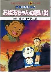 Doraemon: A Grandmother's Recollections cover art