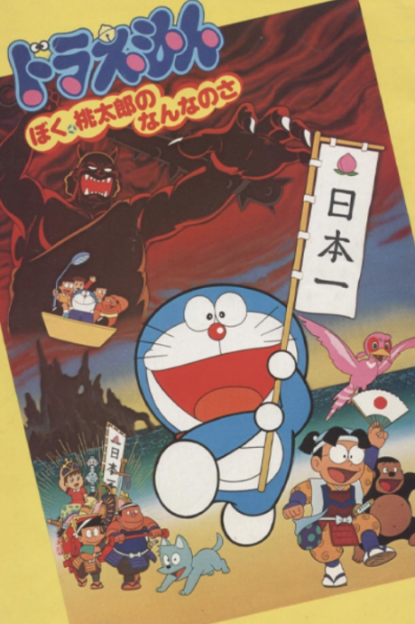 Doraemon: Boku, Momotarou no Nanna no sa cover art