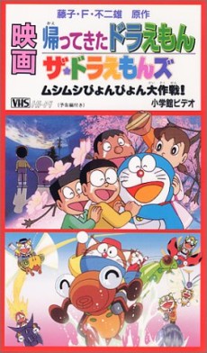 Doraemon Comes Back cover art