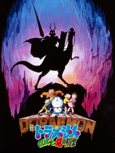 Doraemon: Nobita and the Dragon Rider cover art