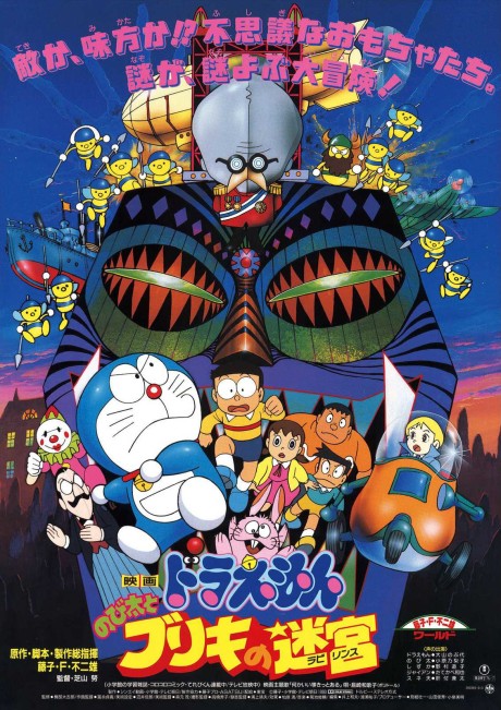 Doraemon: Nobita to Buriki no Meikyuu cover art