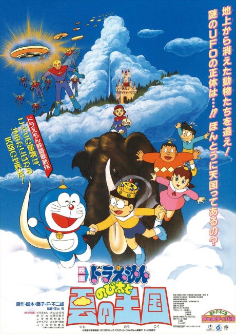 Doraemon: Nobita and the Kingdom of Clouds cover art
