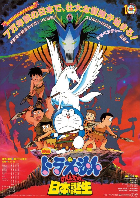 Doraemon: Nobita at the Birth of Japan cover art