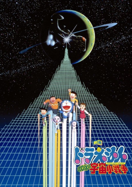 Doraemon: Nobita's Little Star Wars cover art