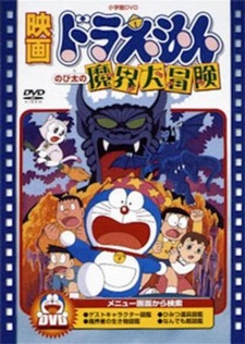 Doraemon: Nobita's Great Adventure in the World of Magic cover art