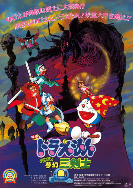 Doraemon: Nobita's Fantastical Three Musketeers cover art