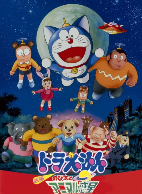 Doraemon: Nobita's Animal Planet cover art