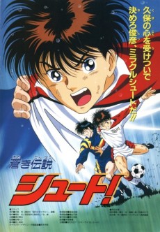 Aoki Densetsu Shoot! (Movie) cover art