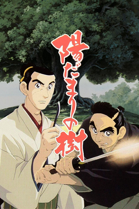 Hidamari no Ki cover art