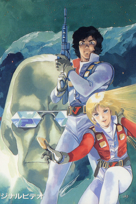 Crusher Joe: The OVAs cover art