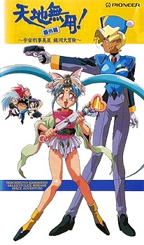 Tenchi Muyo! Bangaihen: Galaxy Police Mihoshi Space Adventure cover art