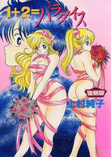 1+2=Paradise cover art