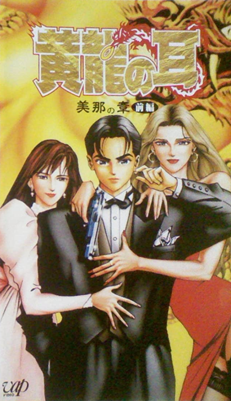 Kouryuu no Mimi: Mina no Shou cover art