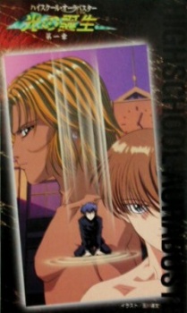Highschool Aurabuster: Hikari no Mezame cover art