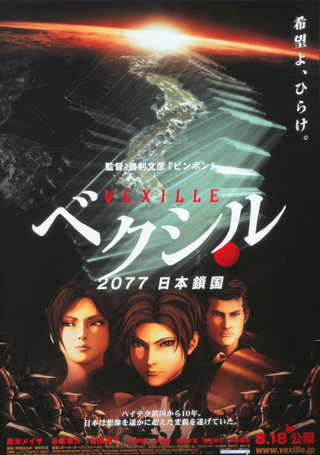 Vexille: 2077 Isolation of Japan cover art