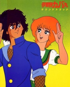 Igano Kabamaru cover art