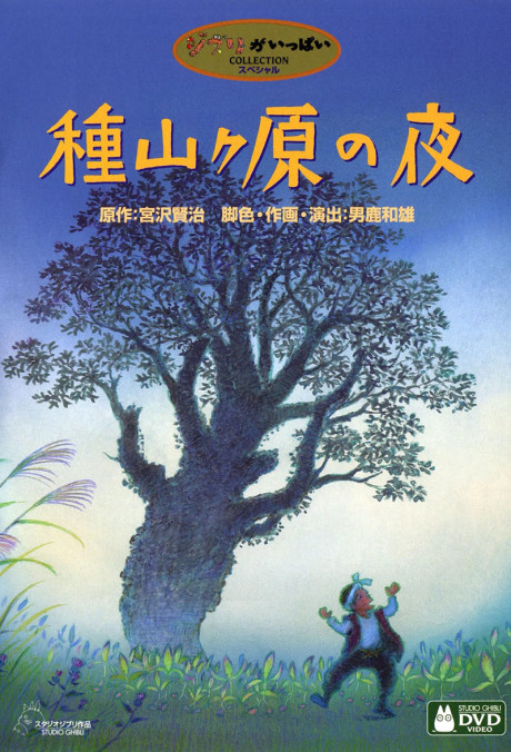 Taneyamagahara no Yoru cover art