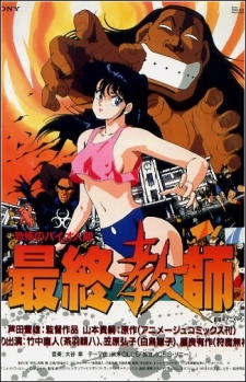 Ultimate Teacher cover art