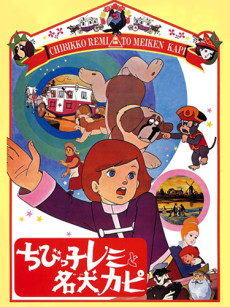 Chibikko Remi to Meiken Kapi cover art