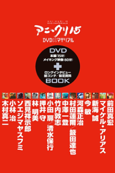 Ani*Kuri15 cover art