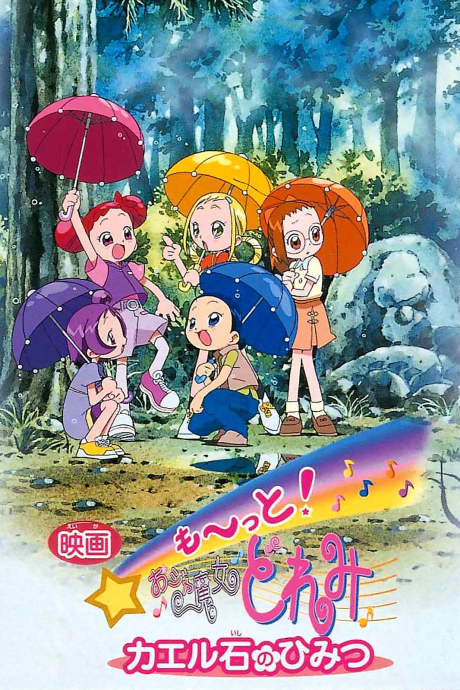 Motto! Ojamajo Doremi Kaeru Ishi no Himitsu cover art