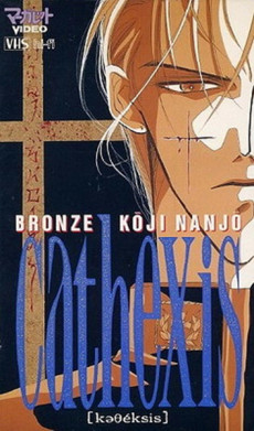BRONZE KoJI NANJo cathexis cover art