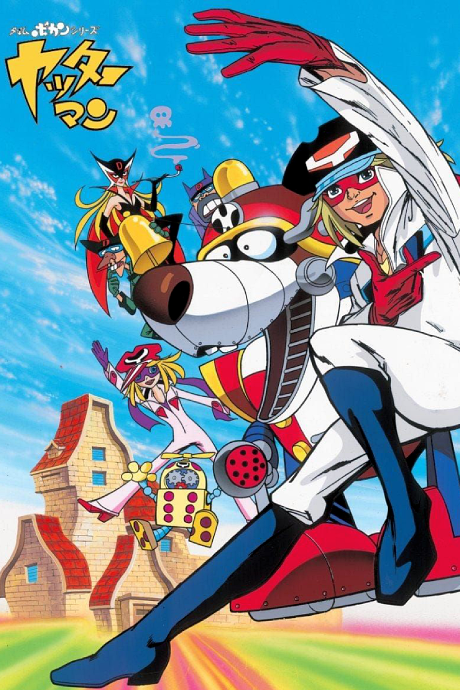Time Bokan Series: Yatterman cover art