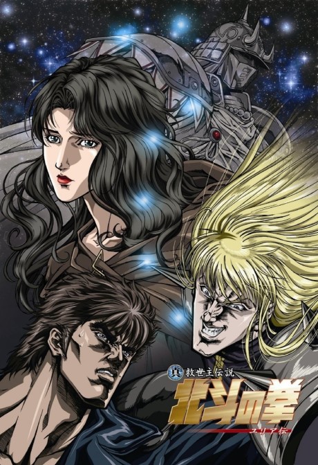Fist of the North Star: The Legend of the True Savior: Legend of Yuria cover art
