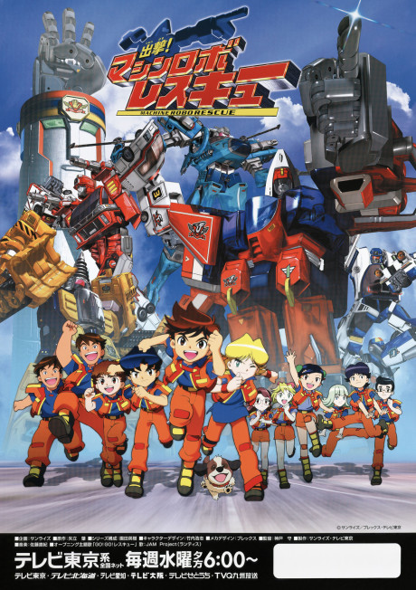 Shutsugeki! Machine Robo Rescue cover art